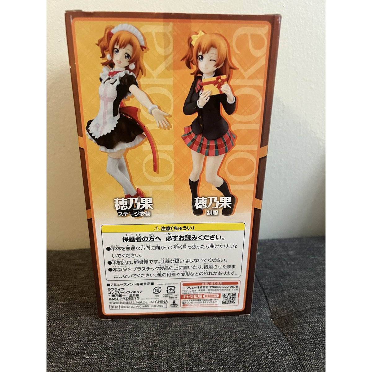 Love Live! Honoka Kosaka Complete Figure School Uniform Version