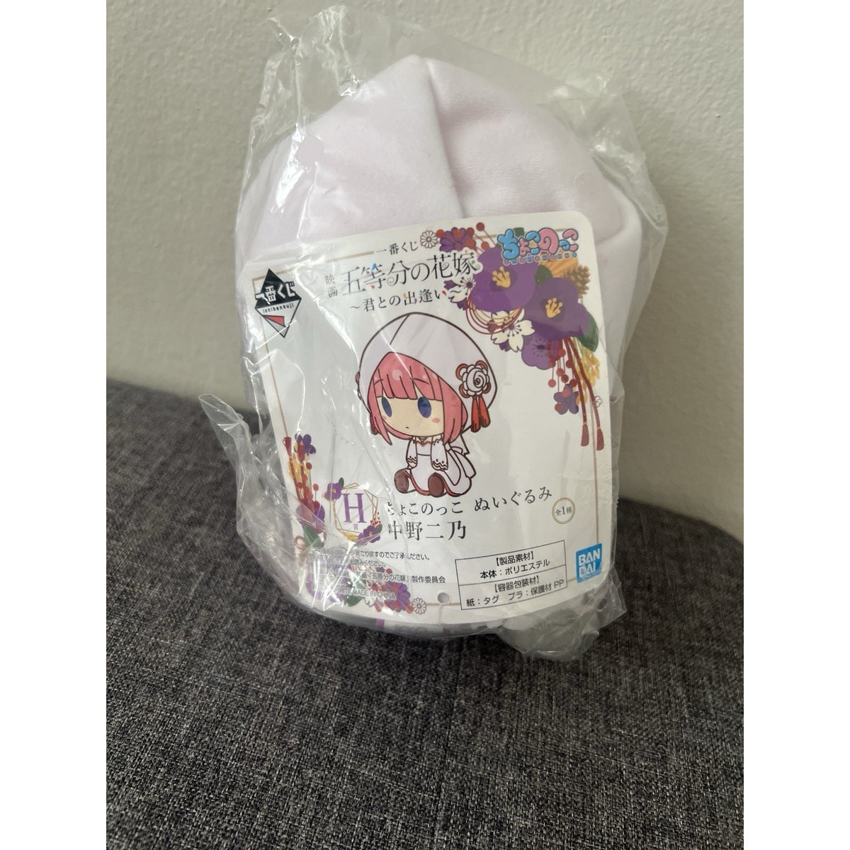 Quintessential Quintuplets Nino Nakano Chokonokko Plush Ichiban Kuji