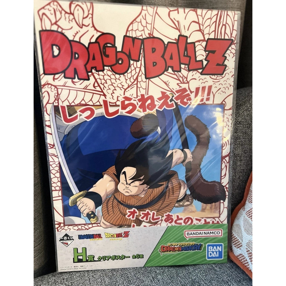 Dragonball Z Yajirobe Ichiban Kuji Poster 16x11