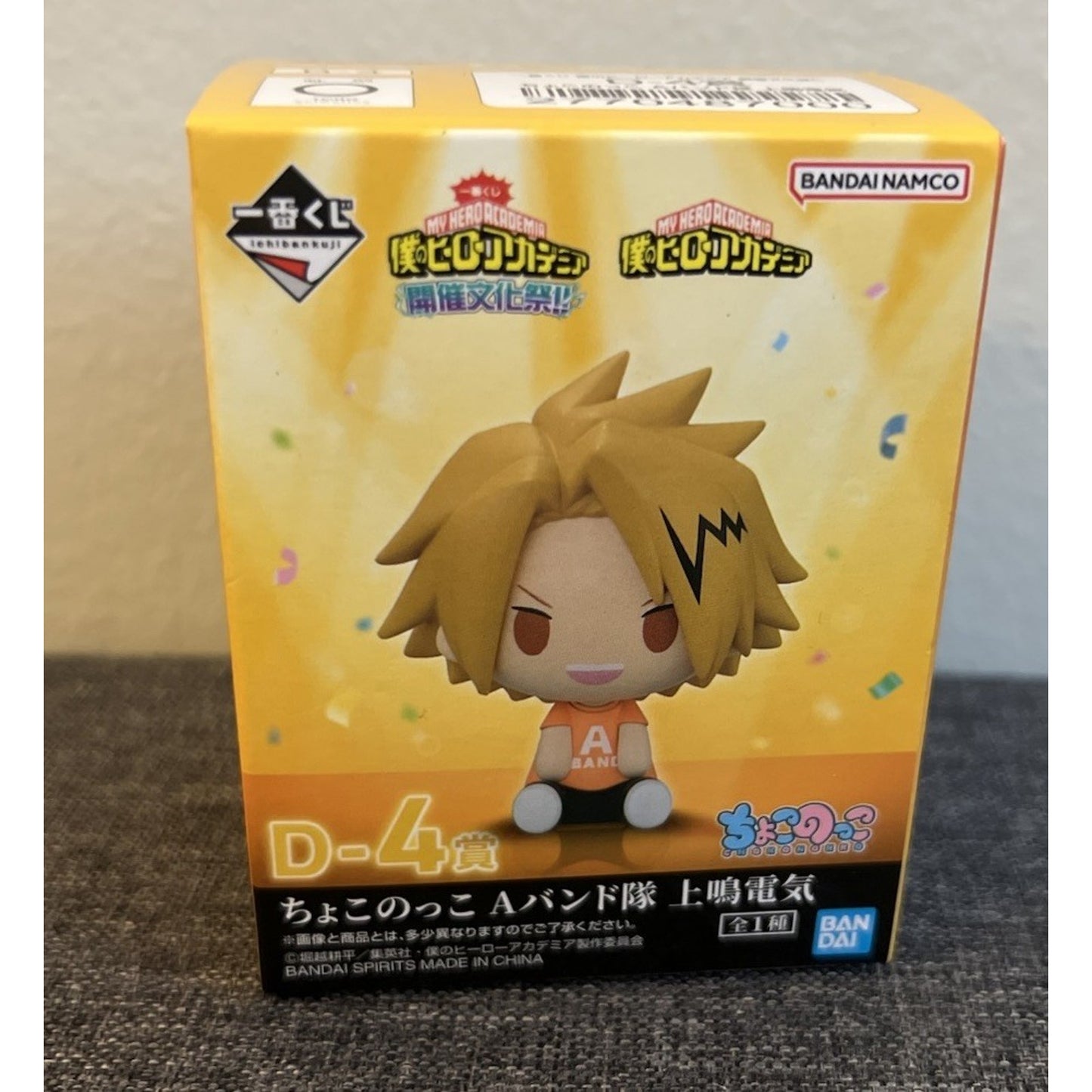 My Hero Academia Denki Kaminari Cultural Festival Chokonokko Ichiban Kuji Figure