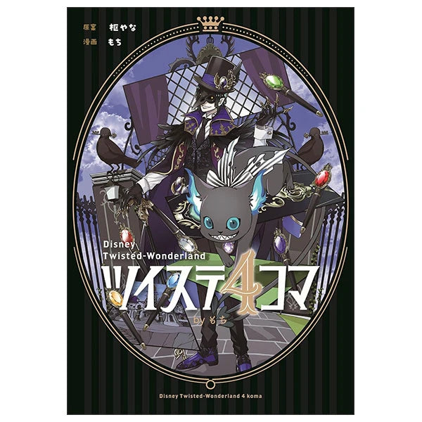 Twisted Wonderland 4-Koma Manga