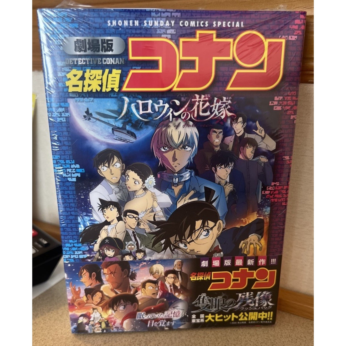 Detective Conan The Bride Of Halloween Manga Japanese Version