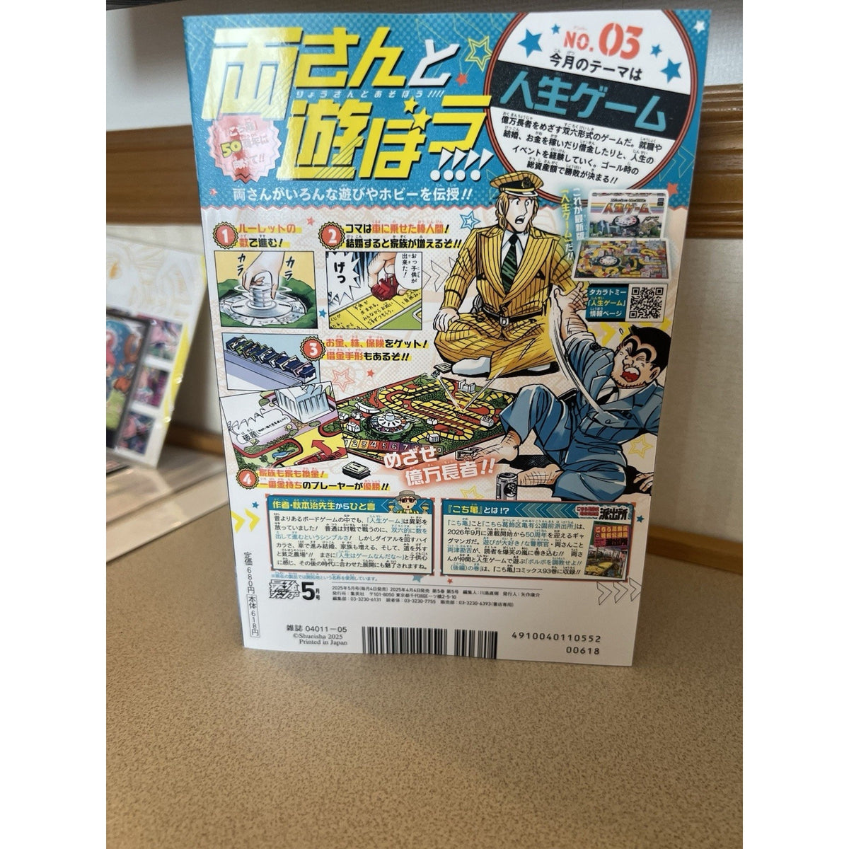 Saikyo Jump May 2025 Manga Comic Magazine Bonus Items Not Included