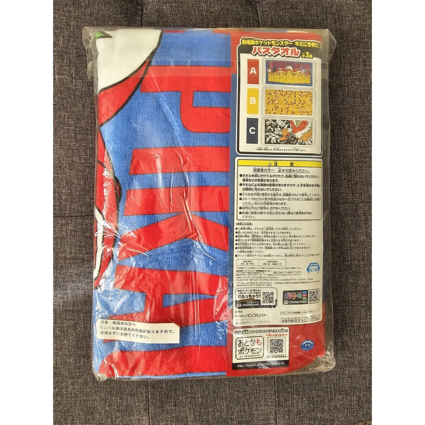 Pokemon Pikachu I Choose You Bath Towel Anime Brand New US Seller