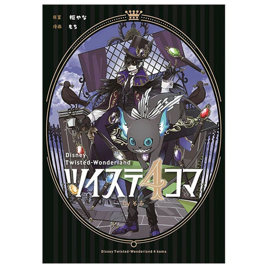 Twisted Wonderland 4-Koma Manga