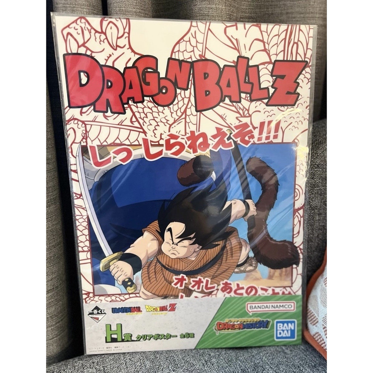 Dragonball Z Yajirobe Ichiban Kuji Poster 16x11