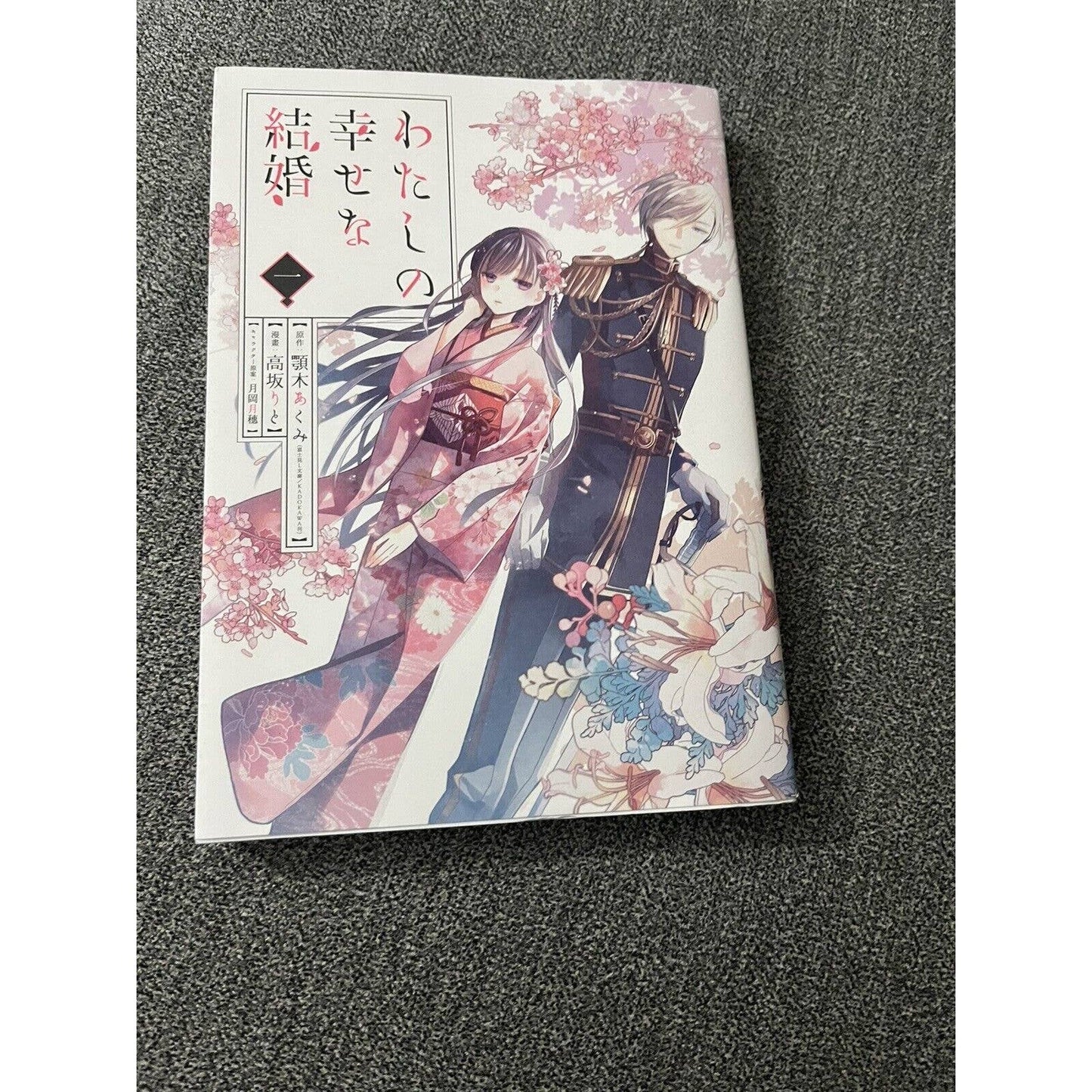 My Happy Marriage Vol.1 & 2(Manga) (Paperback ) Japanese Pre-owned Square Enix