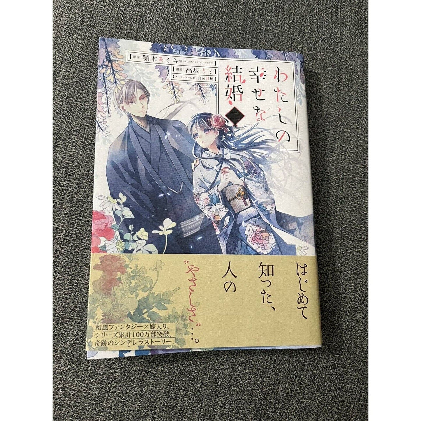 My Happy Marriage Vol.1 & 2(Manga) (Paperback ) Japanese Pre-owned Square Enix