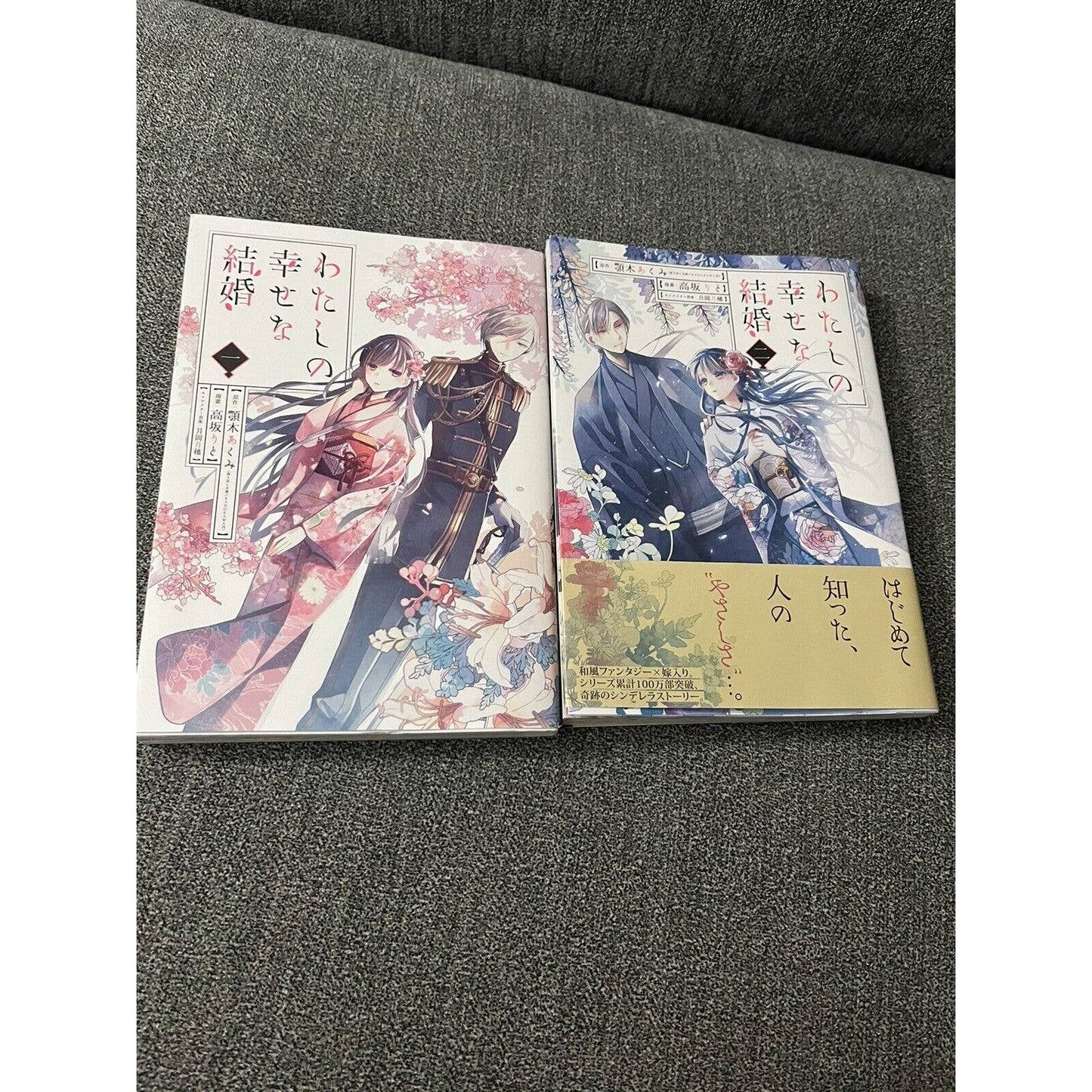 My Happy Marriage Vol.1 & 2(Manga) (Paperback ) Japanese Pre-owned Square Enix